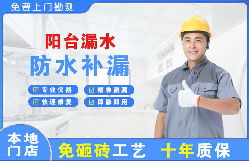 洛阳阳台漏水维修